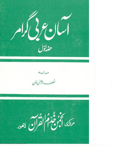 Urdu grammar pdf